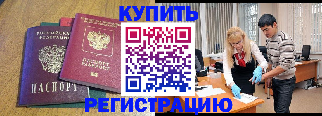 прописка для работы в Хабаровском крае